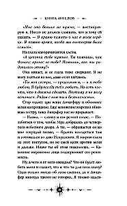 Ангельская сага. Книга ангелов