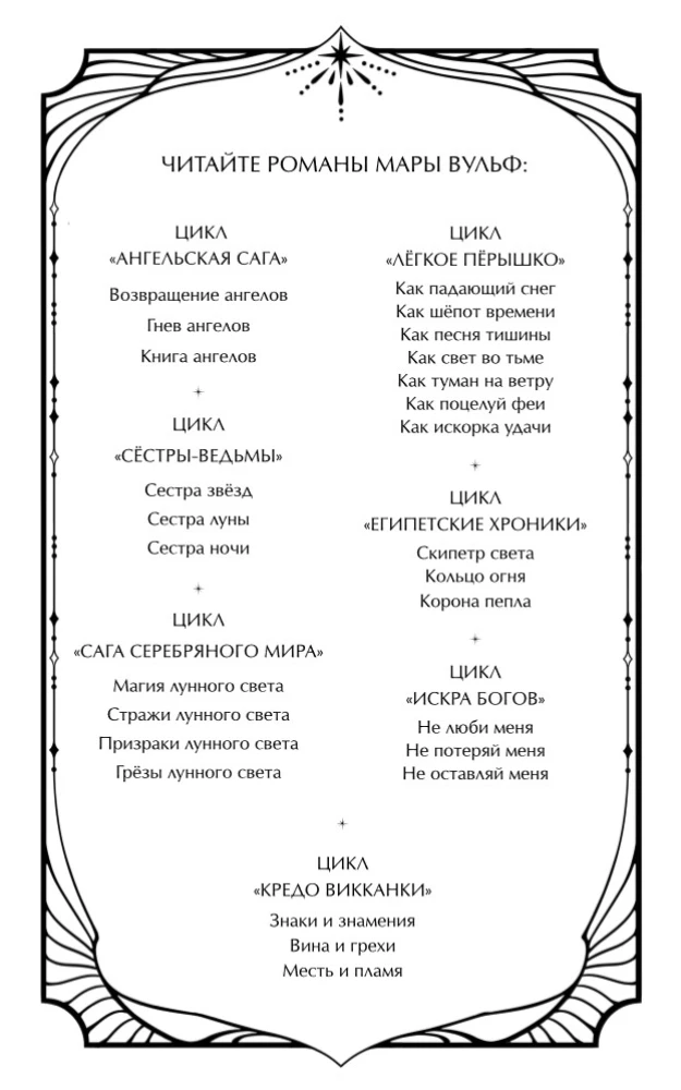 Ангельская сага. Возвращение ангелов