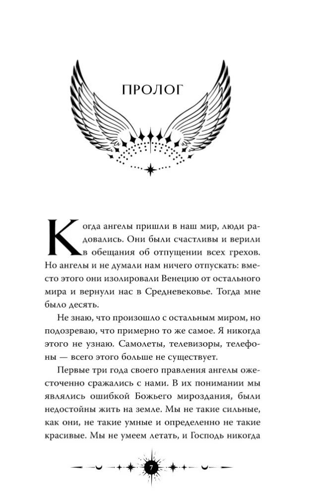 Ангельская сага. Возвращение ангелов