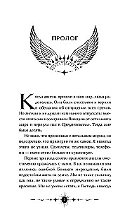 Ангельская сага. Возвращение ангелов