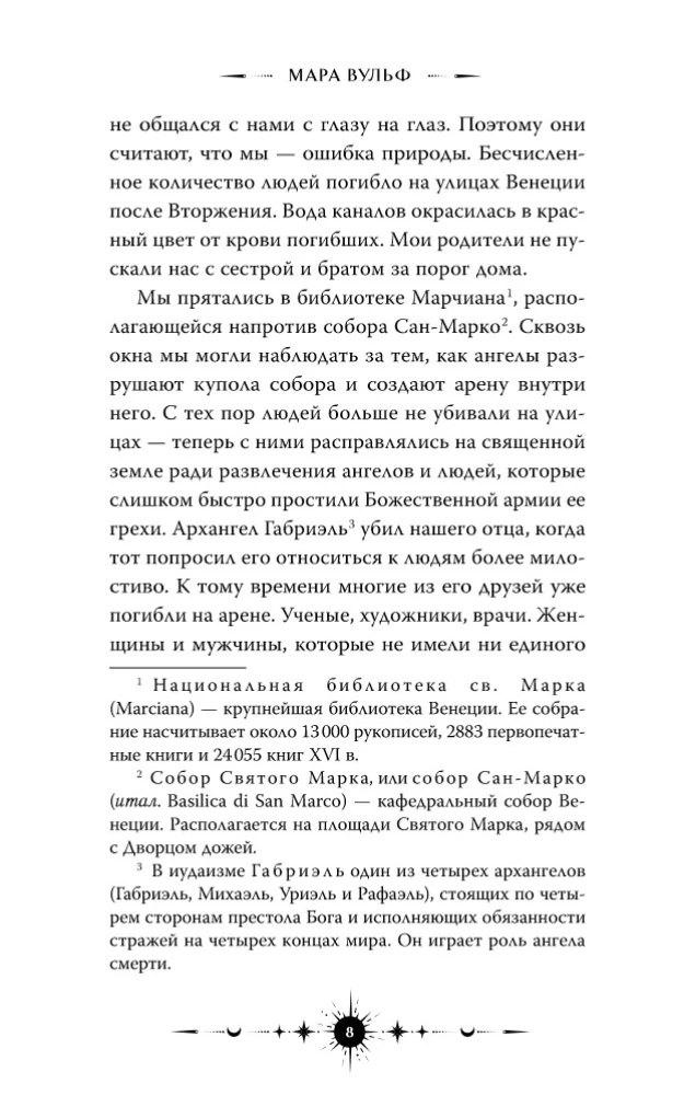 Ангельская сага. Возвращение ангелов