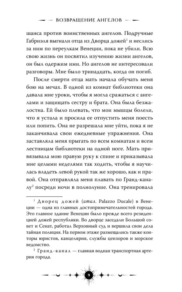 Ангельская сага. Возвращение ангелов