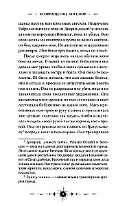 Ангельская сага. Возвращение ангелов