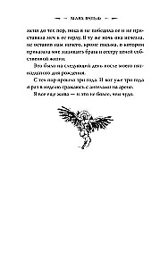 Ангельская сага. Возвращение ангелов