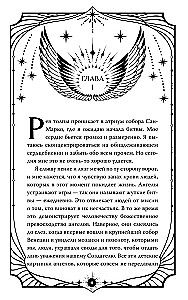 Ангельская сага. Возвращение ангелов