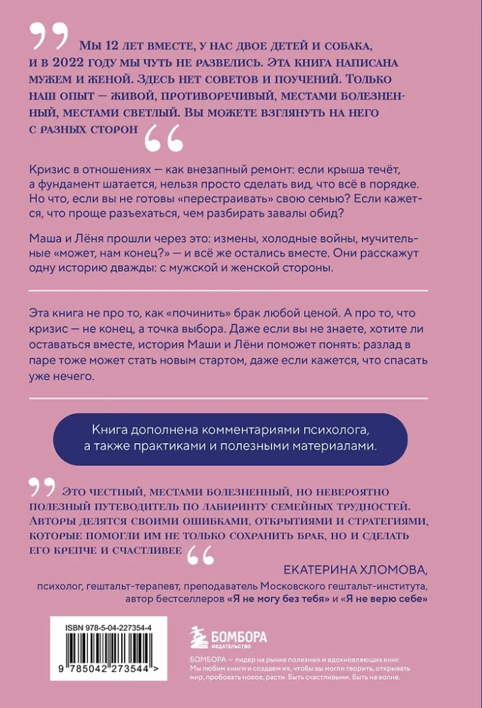 Vos neišsiskyrėme. Dvi tiesos, vieni santuoka — nuoširdžiai apie tai, kaip ištverti ginčus ir likti kartu