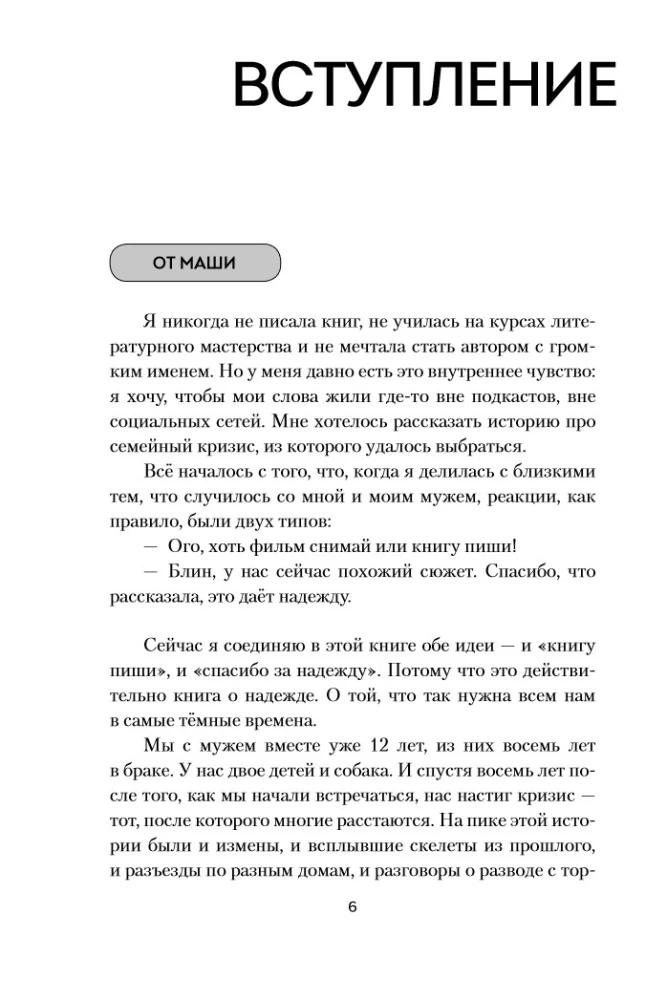 Vos neišsiskyrėme. Dvi tiesos, vieni santuoka — nuoširdžiai apie tai, kaip ištverti ginčus ir likti kartu