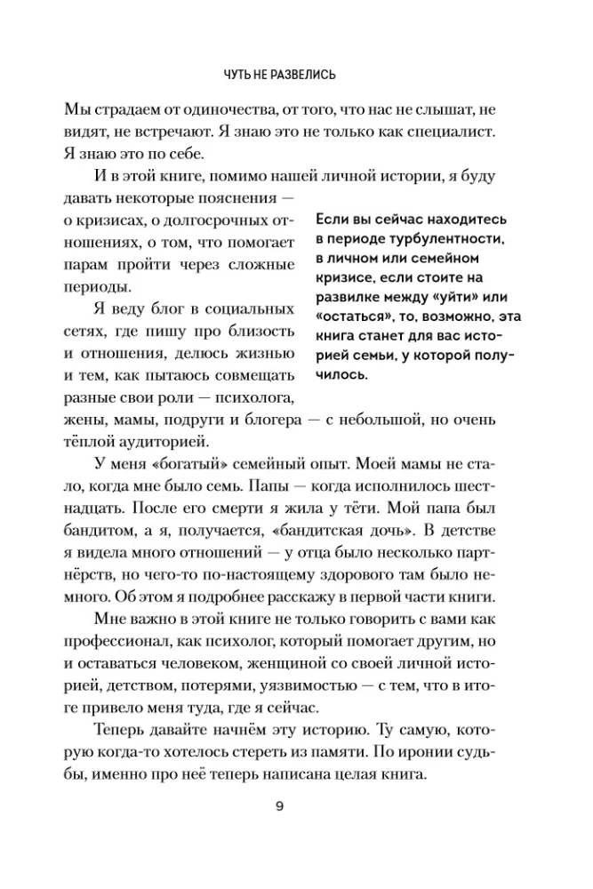 Vos neišsiskyrėme. Dvi tiesos, vieni santuoka — nuoširdžiai apie tai, kaip ištverti ginčus ir likti kartu