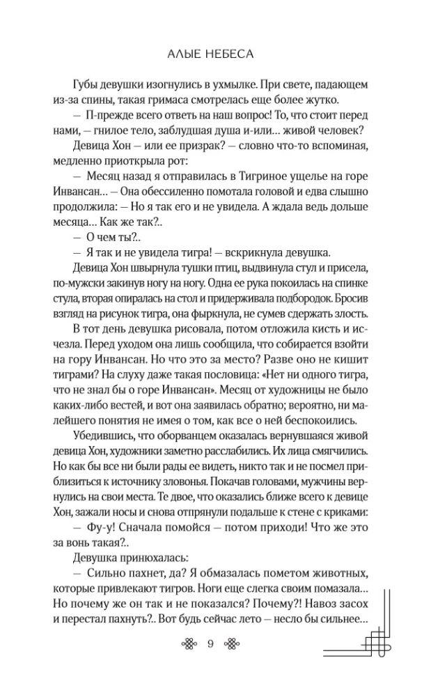 Crimson Skies. Book 1