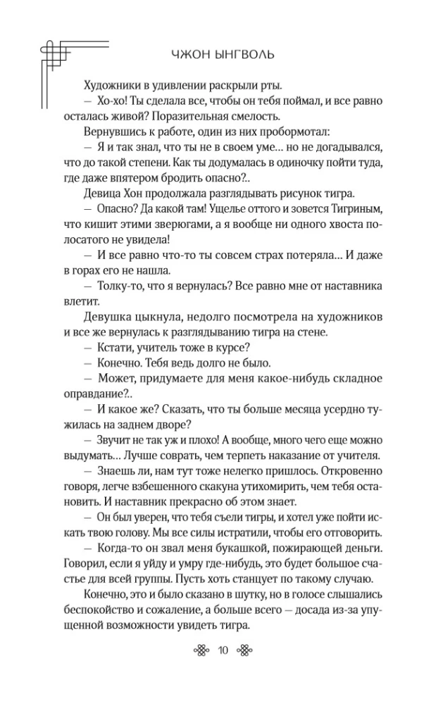 Crimson Skies. Book 1