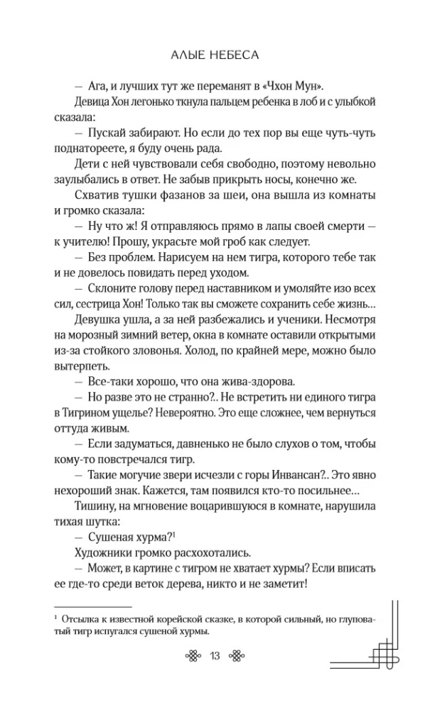 Crimson Skies. Book 1