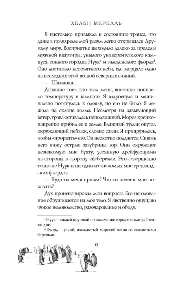 Рассвет и лед