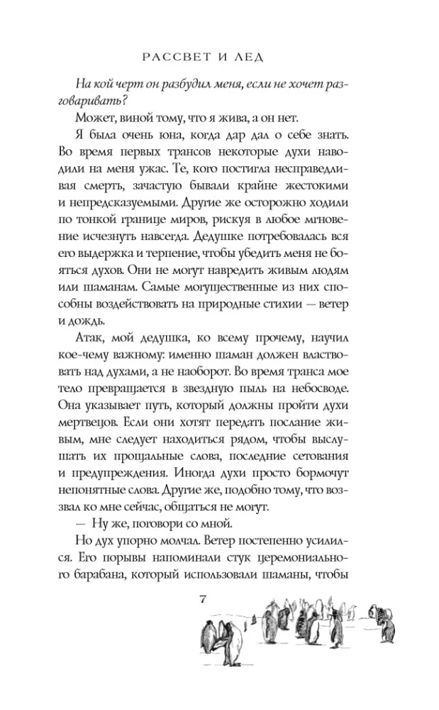 Рассвет и лед
