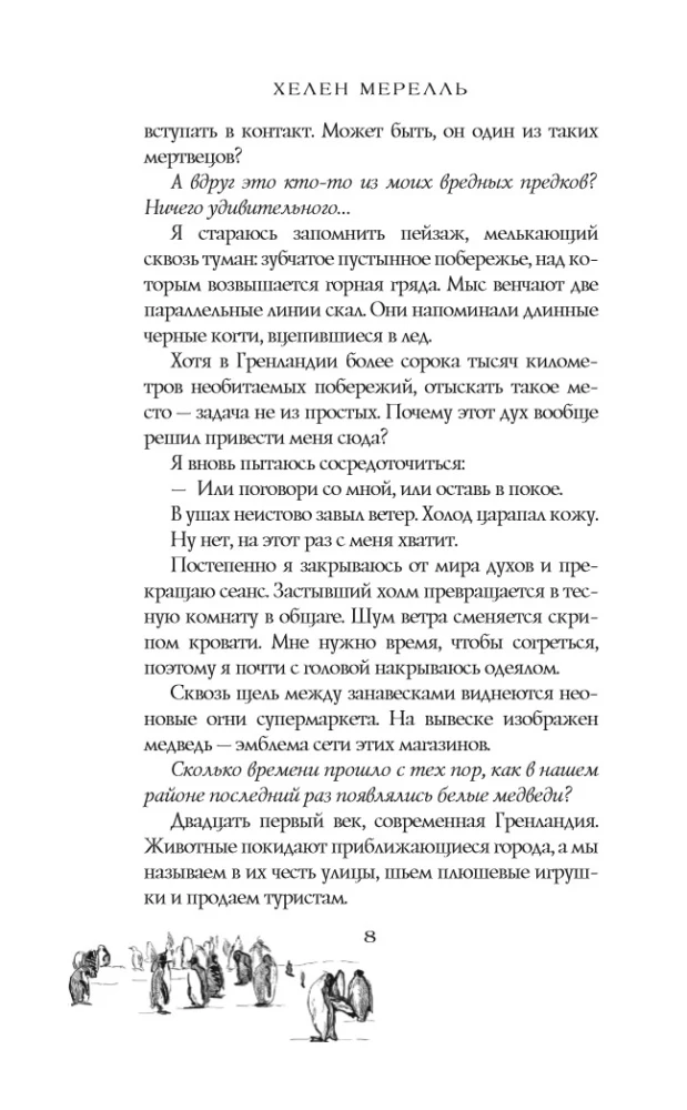 Рассвет и лед