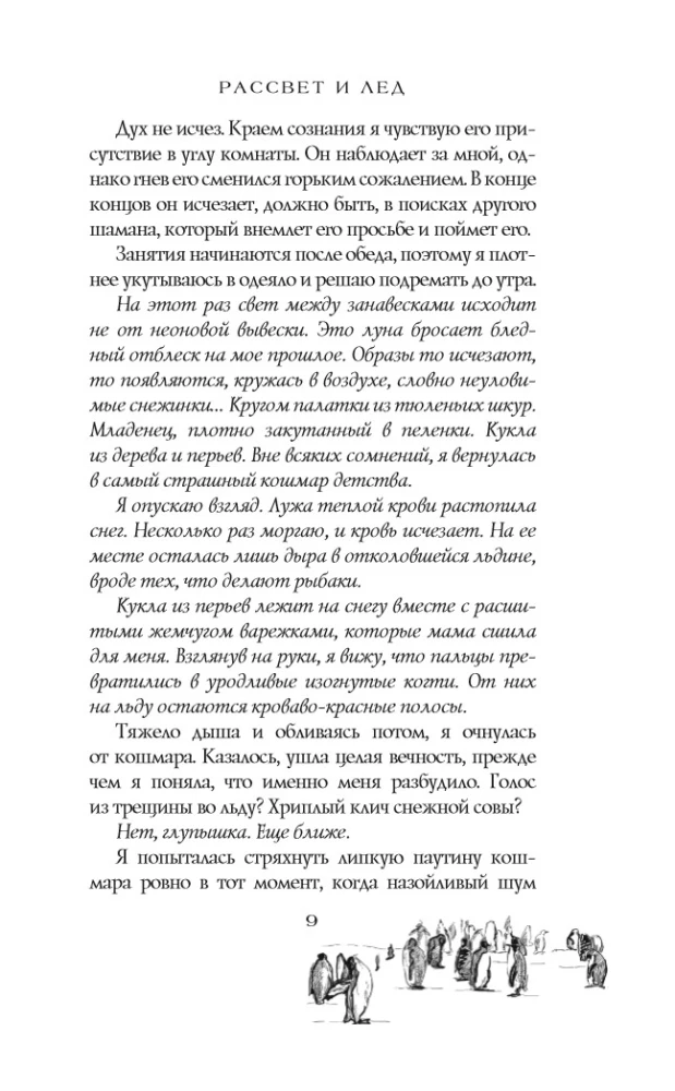 Рассвет и лед