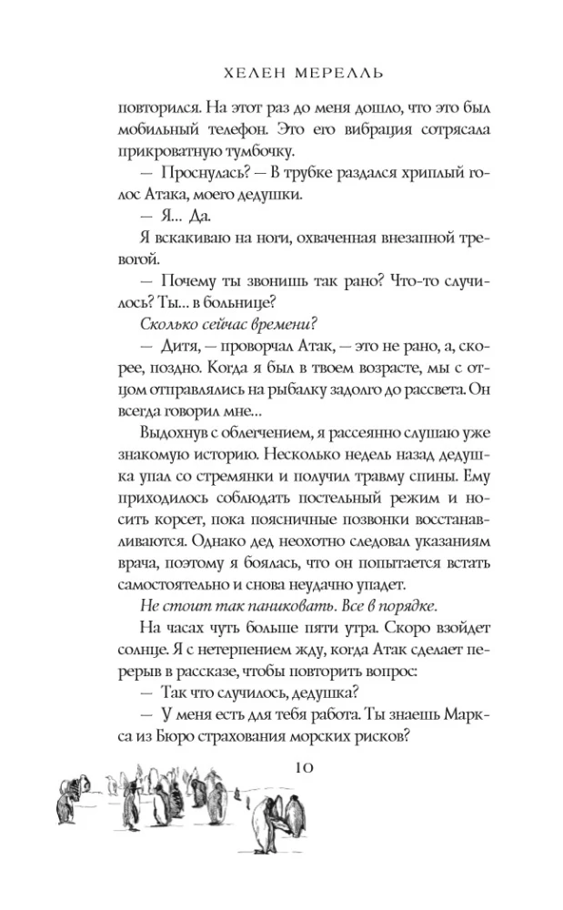 Рассвет и лед
