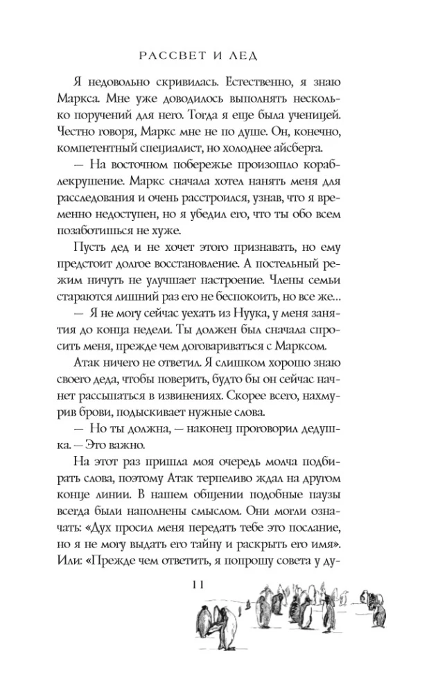 Рассвет и лед