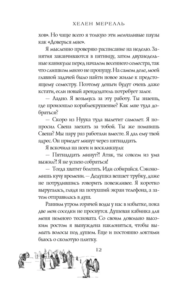 Рассвет и лед