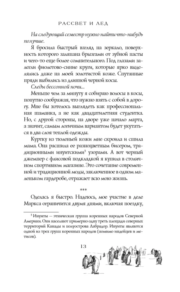 Рассвет и лед