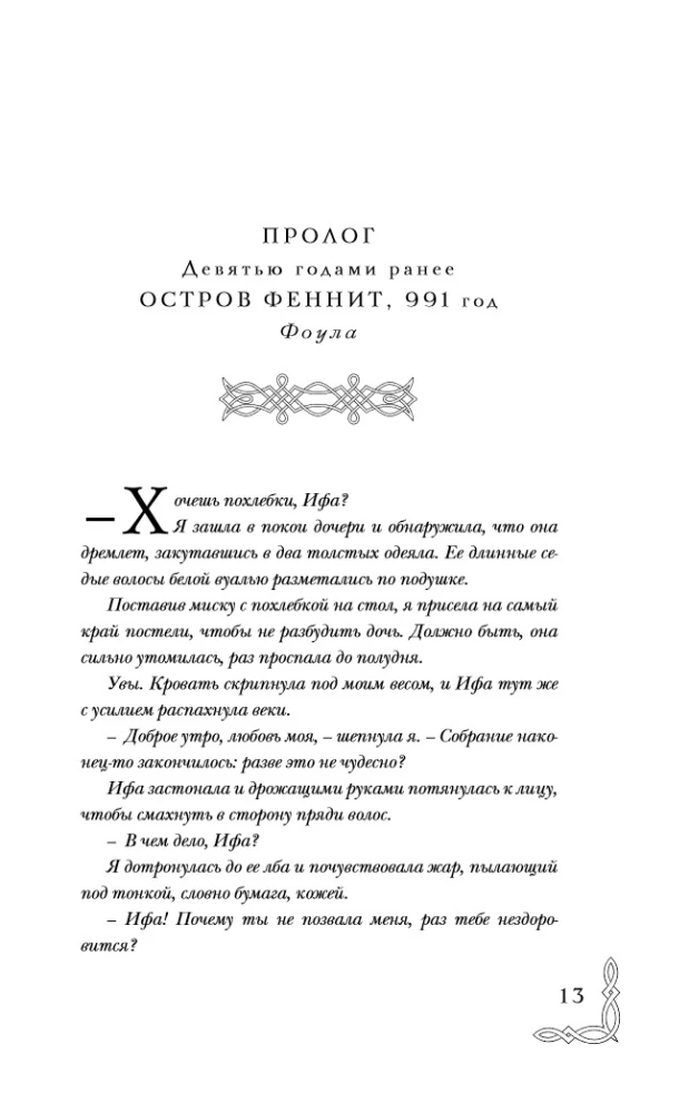 Слова Королей и Пророков (Гэльская Песнь #2)