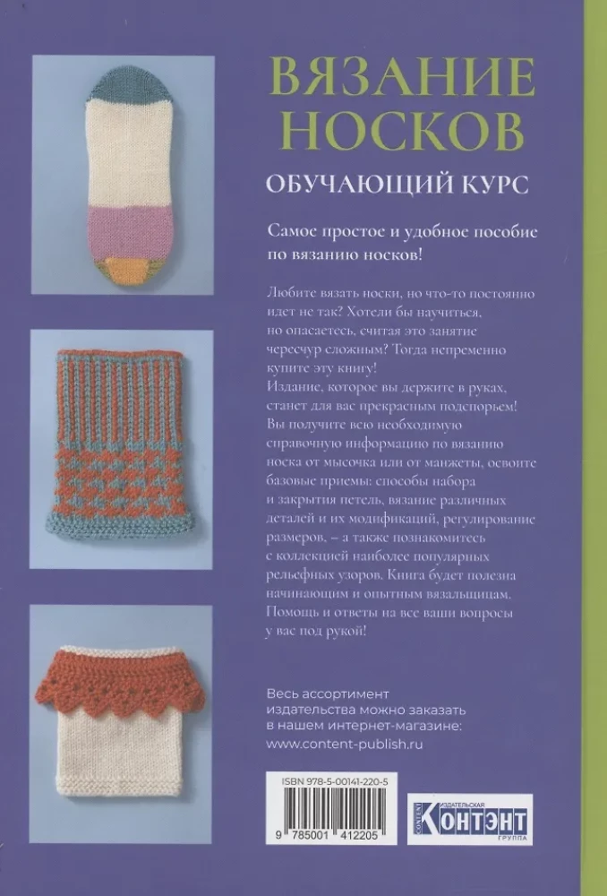 Knitting Socks. Training Course