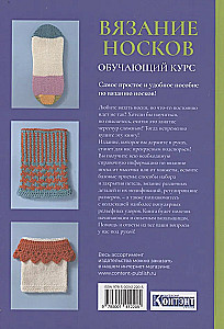 Knitting Socks. Training Course