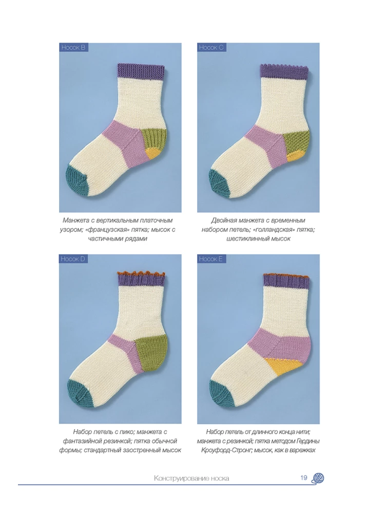 Knitting Socks. Training Course