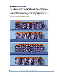 Knitting Socks. Training Course