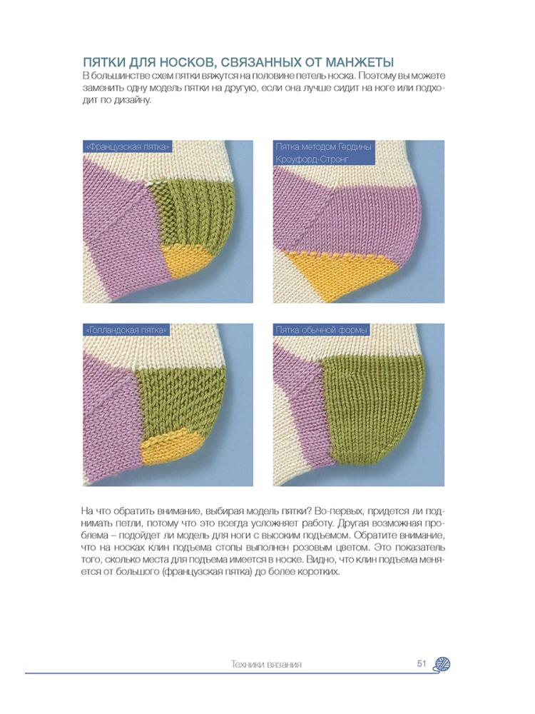 Knitting Socks. Training Course
