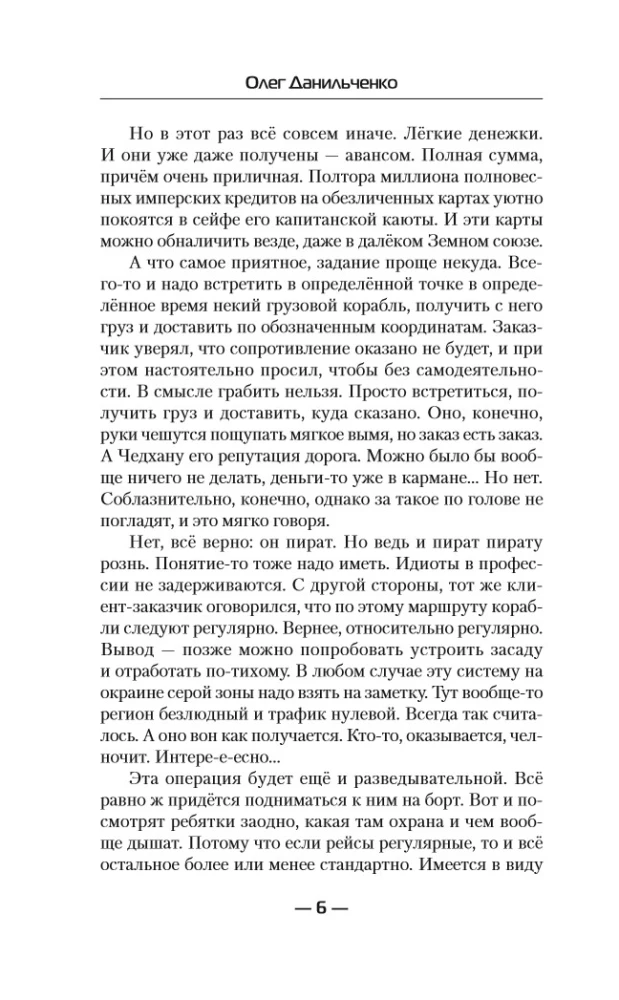 MiGera. Den Kosmos umarmen