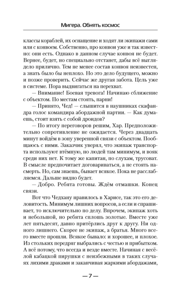 MiGera. Den Kosmos umarmen