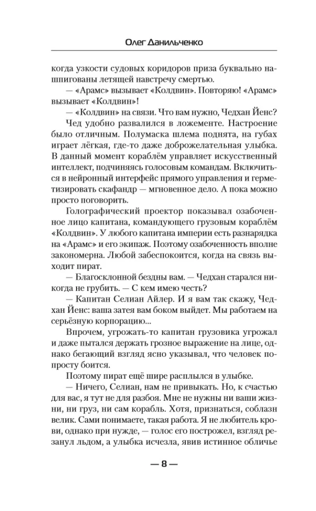 MiGera. Den Kosmos umarmen