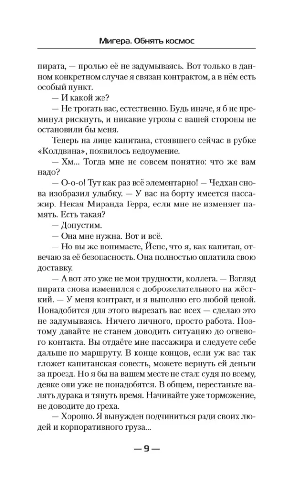 MiGera. Den Kosmos umarmen