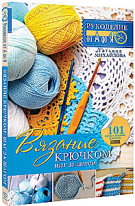 Crocheting: Step by Step