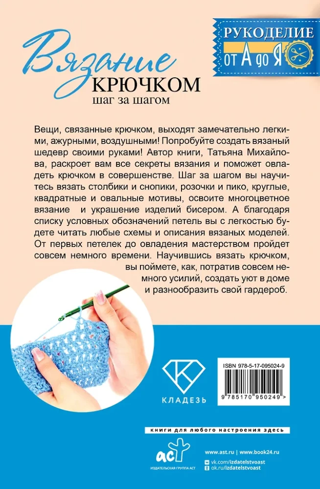 Crocheting: Step by Step