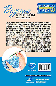 Crocheting: Step by Step