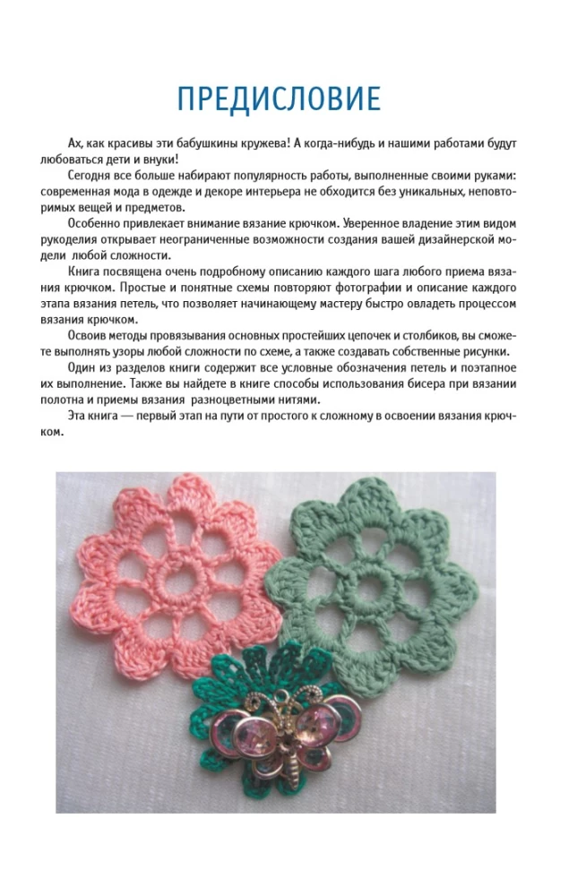 Crocheting: Step by Step