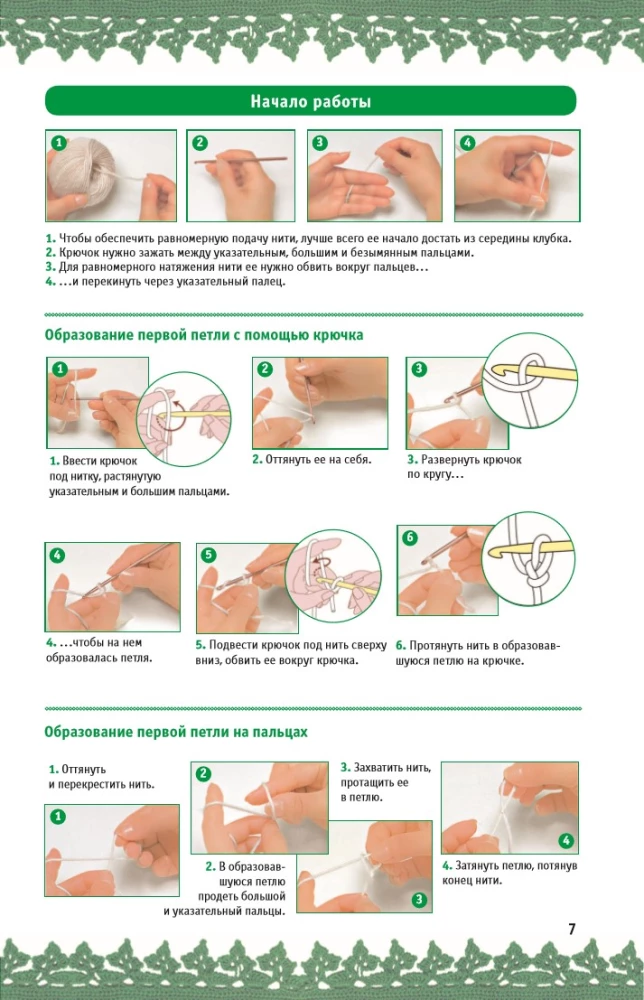 Crocheting: Step by Step