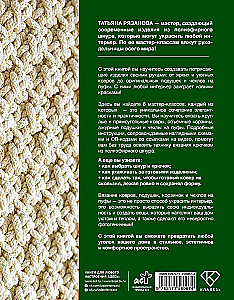 Interior Knitting. Modern Rugs, Tablecloths, and Cushions