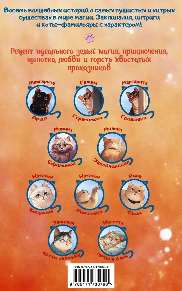 Замурчательное фэнтези