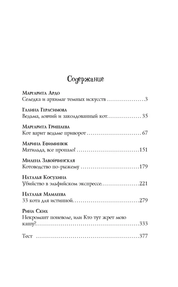 Замурчательное фэнтези