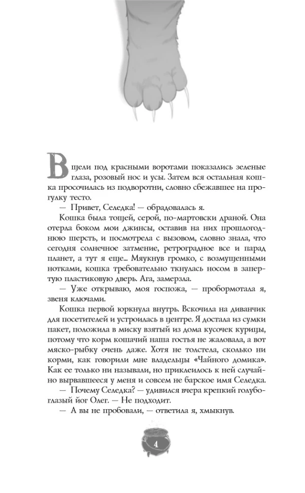 Замурчательное фэнтези