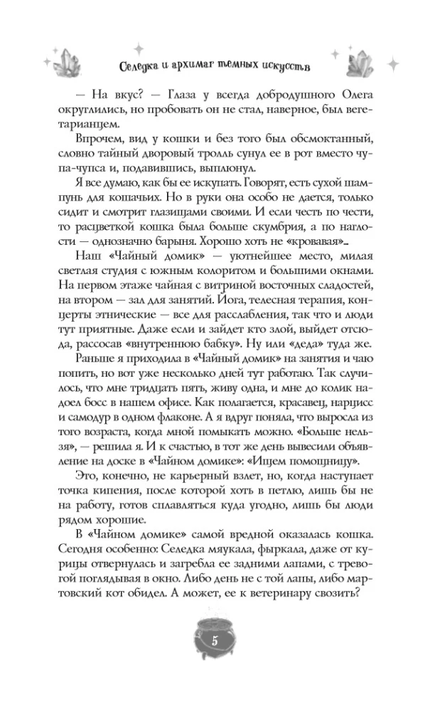 Замурчательное фэнтези
