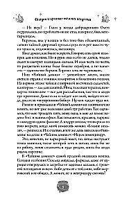 Замурчательное фэнтези