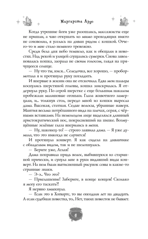Замурчательное фэнтези