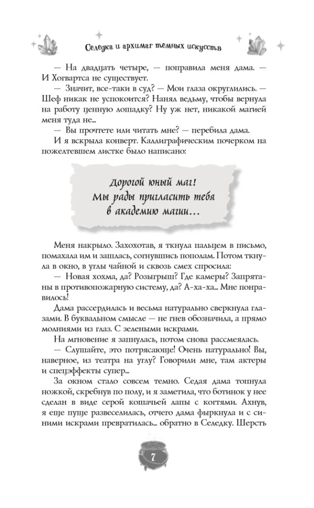 Замурчательное фэнтези