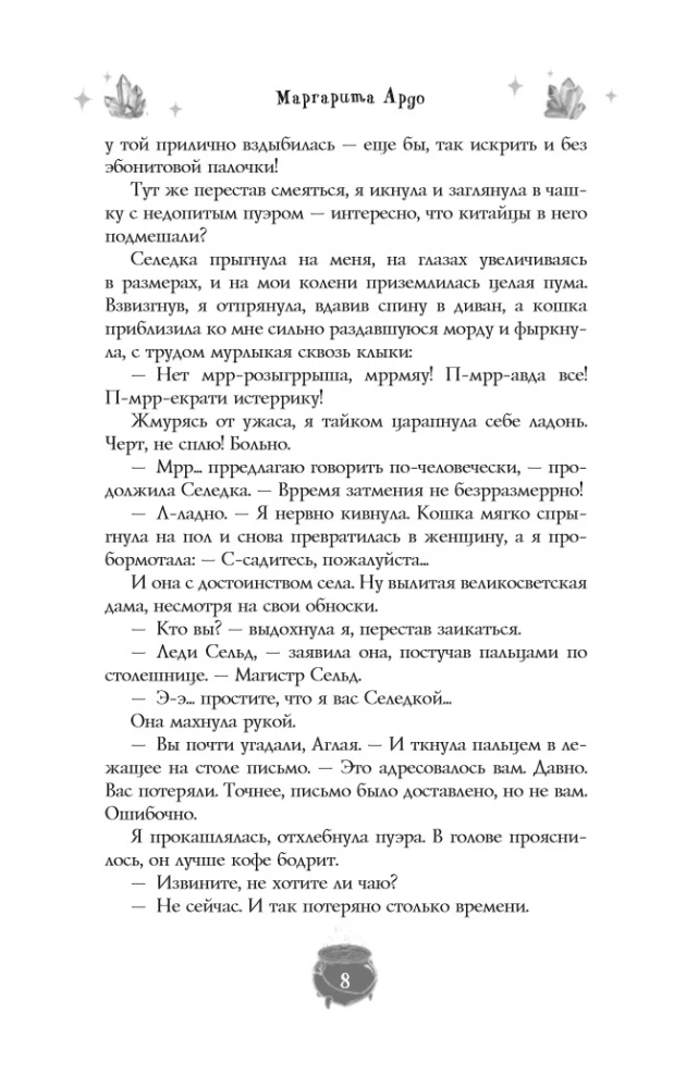 Замурчательное фэнтези