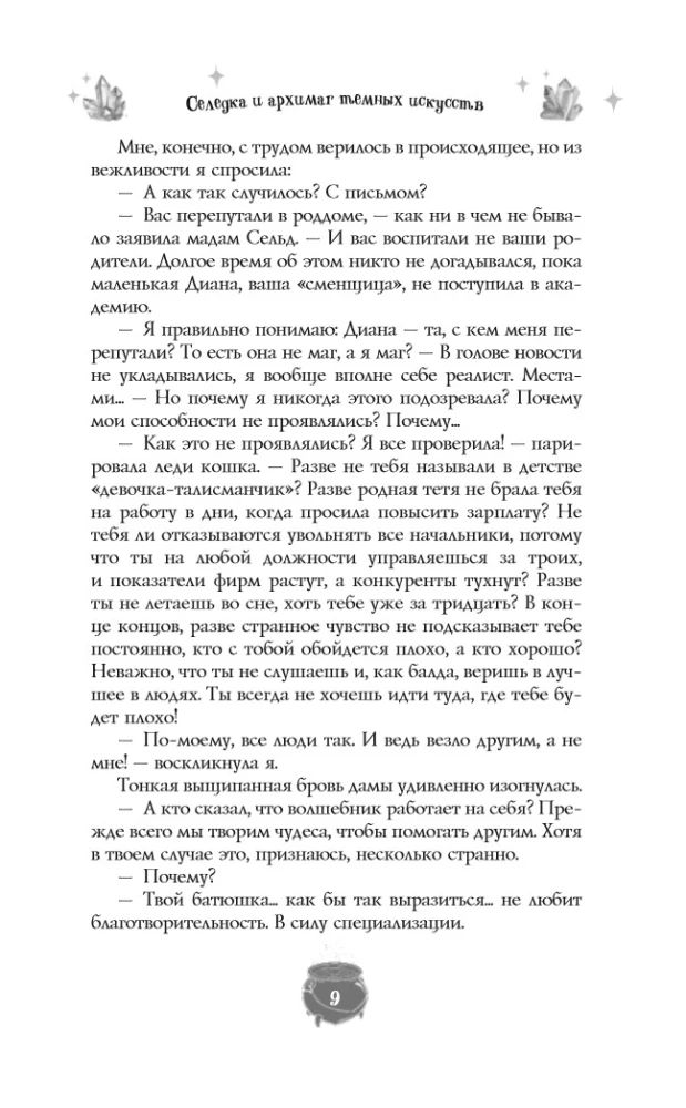 Замурчательное фэнтези