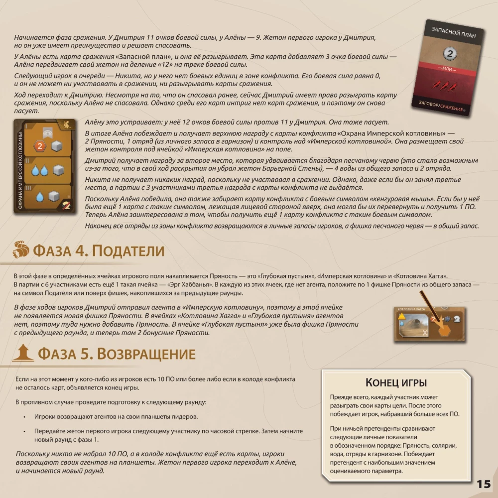 Galda spēle - Dūna. Impērija. Sacelšanās