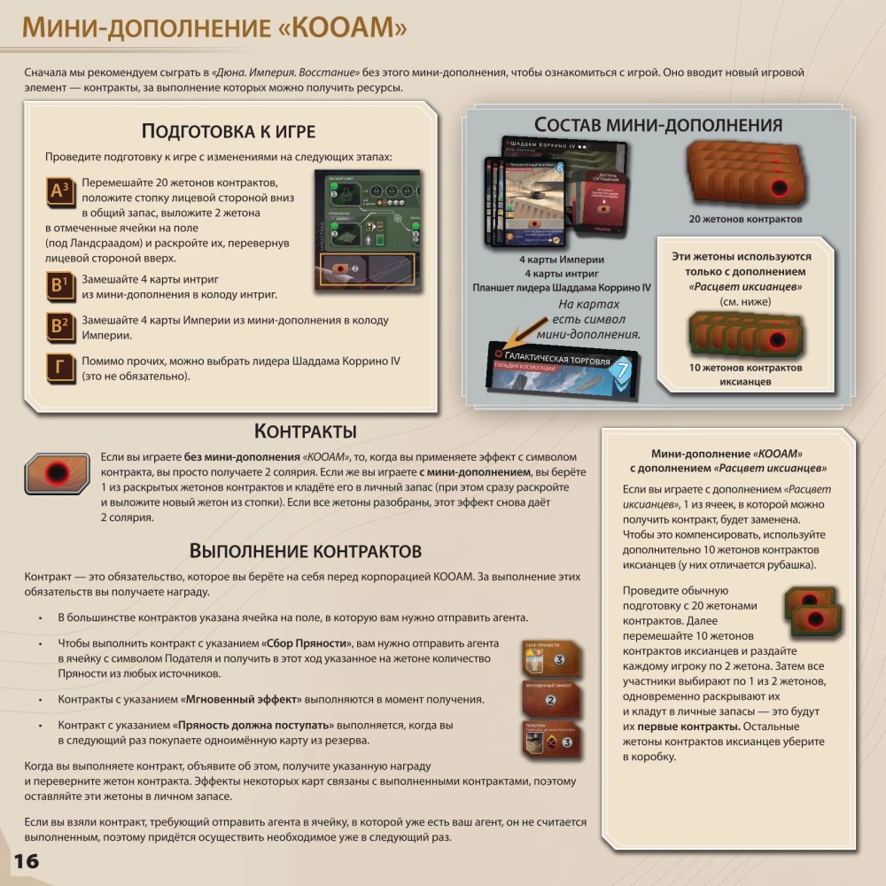 Galda spēle - Dūna. Impērija. Sacelšanās